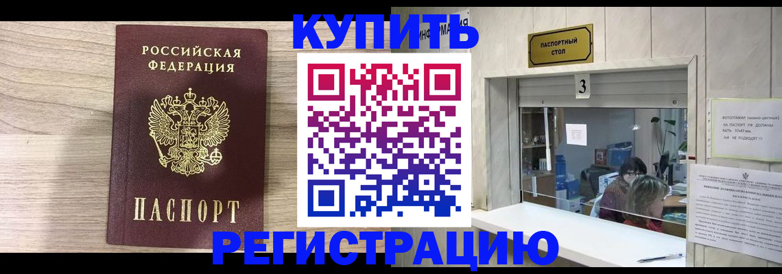 прописка регистрация в Тихорецке