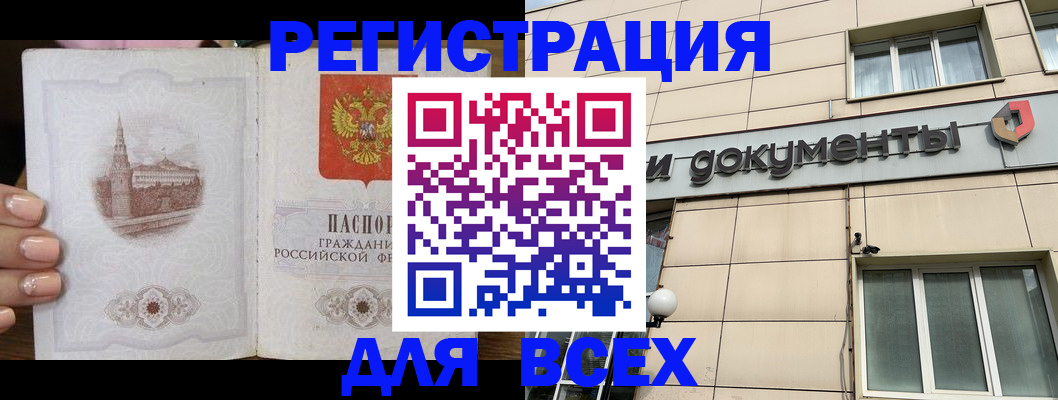 прописка в Тихорецке