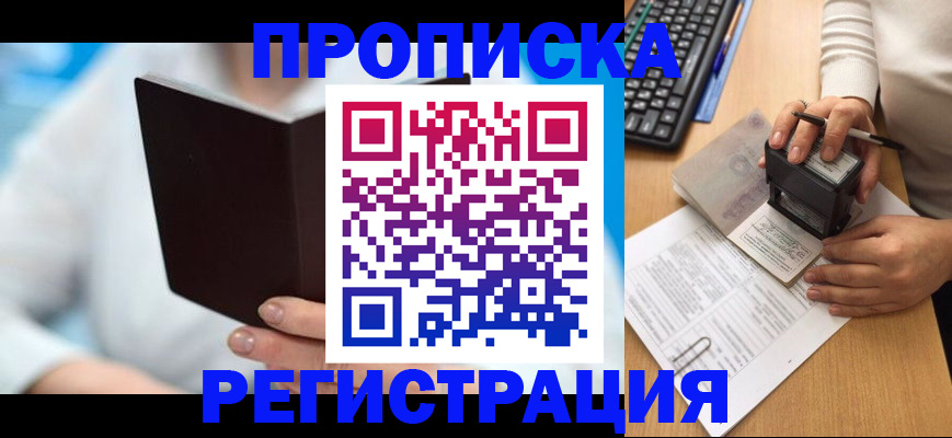 временная прописка в Тихорецке