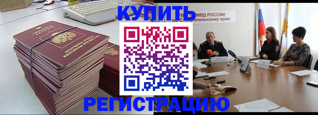 временная регистрация надежно в Тихорецке